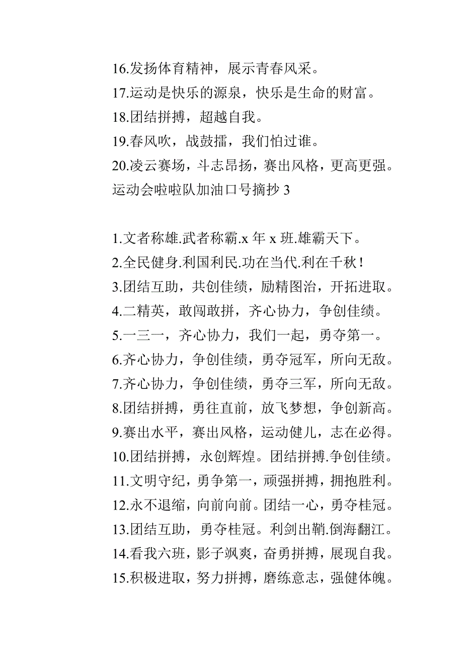 运动会啦啦队加油口号摘抄_第3页