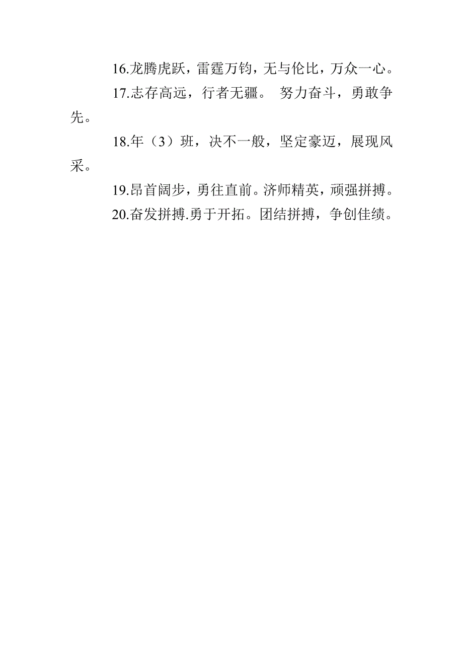 运动会啦啦队加油口号摘抄_第4页