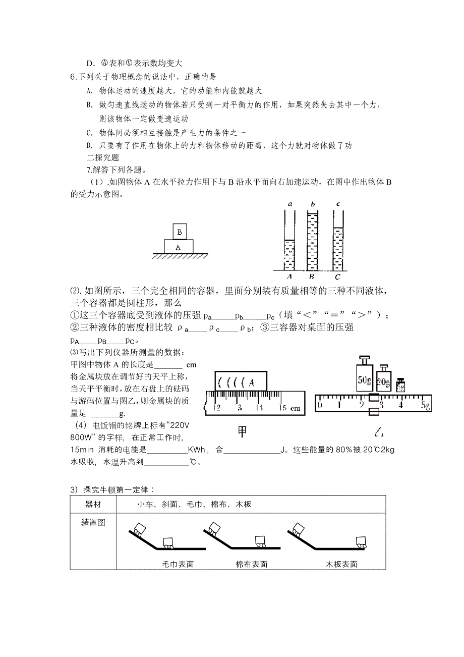 初中物理 (2)_第2页