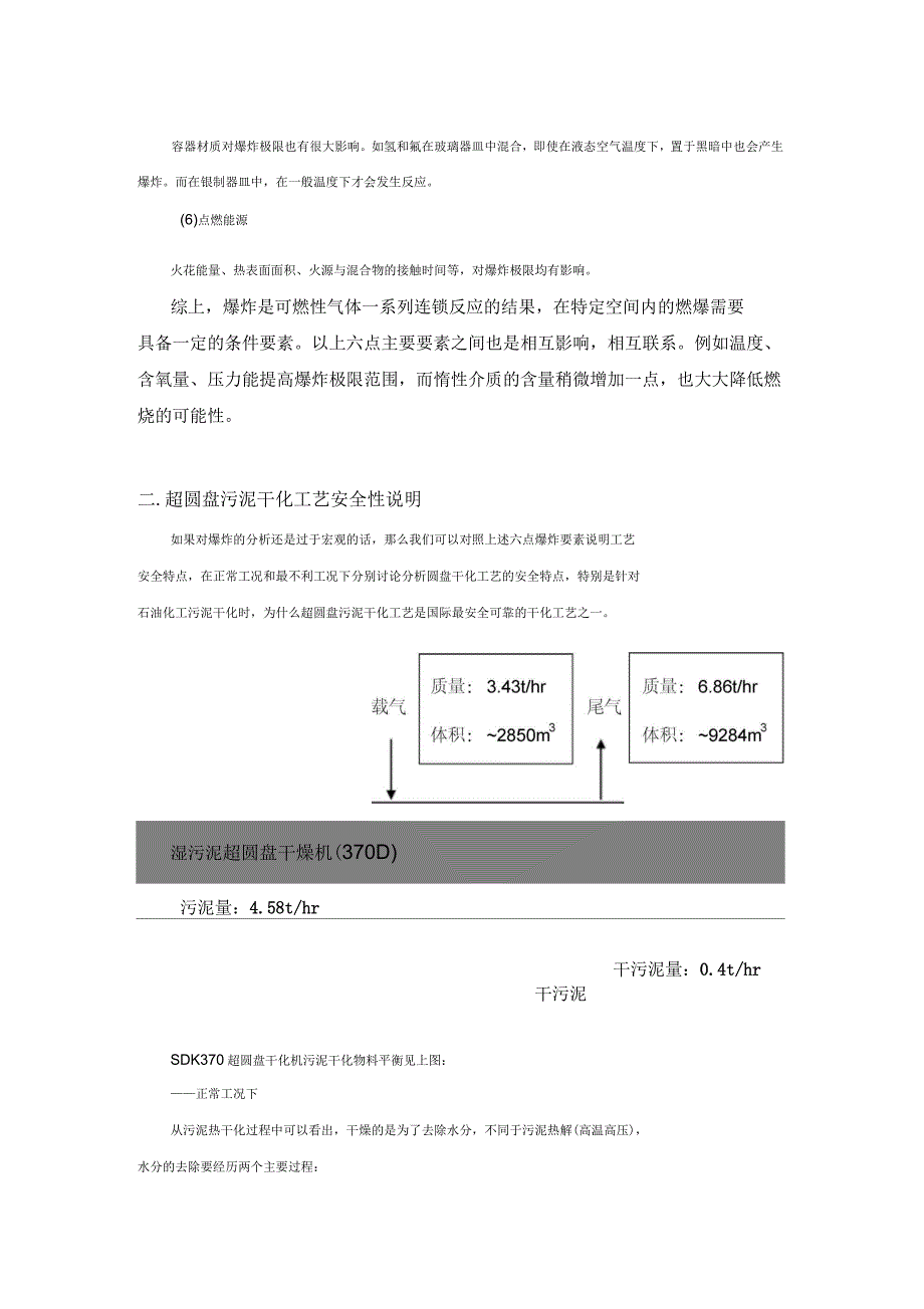 圆盘式污泥干化安全性技术说明_第2页