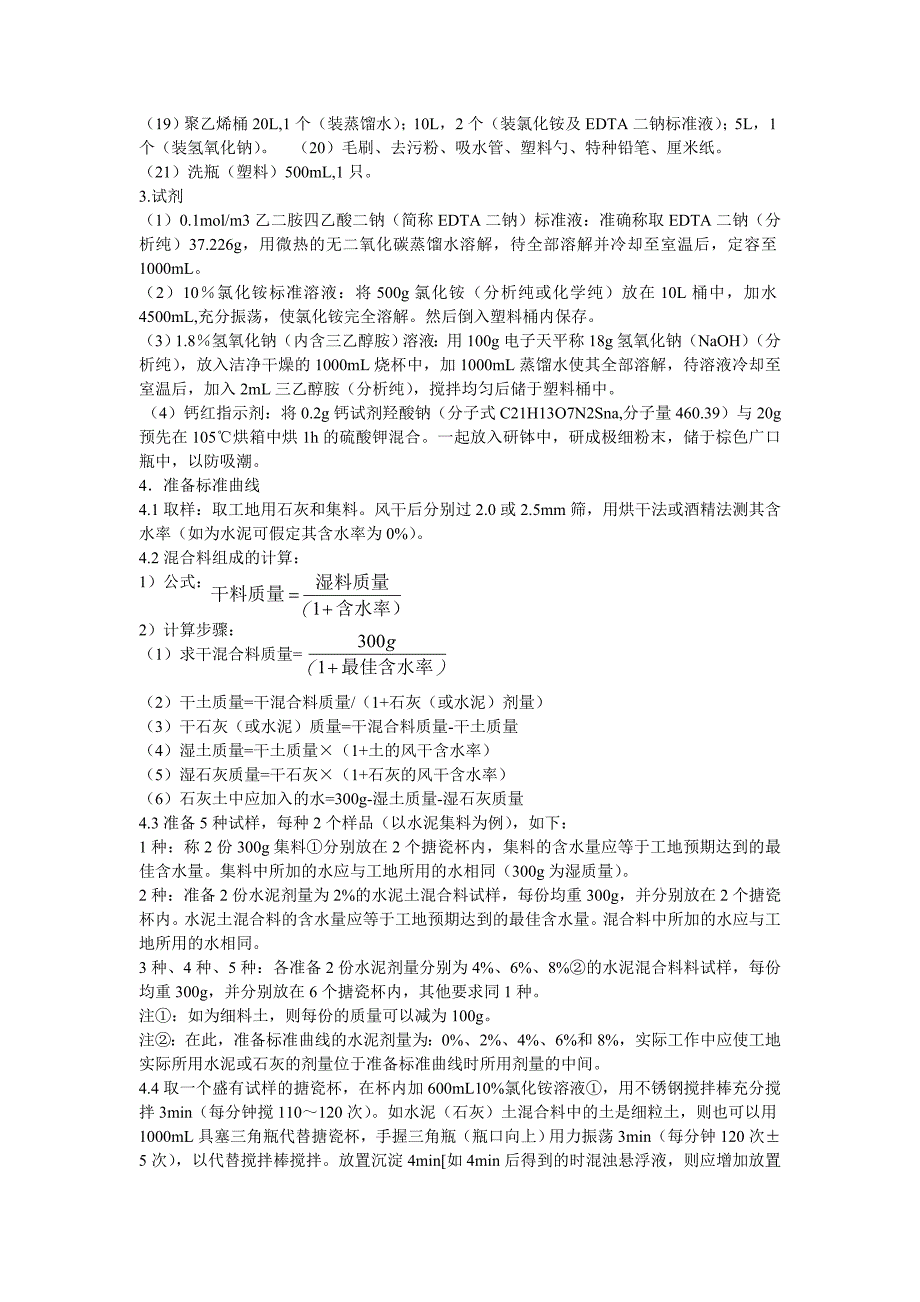 公路工程路基路面质量检测学习.docx_第4页