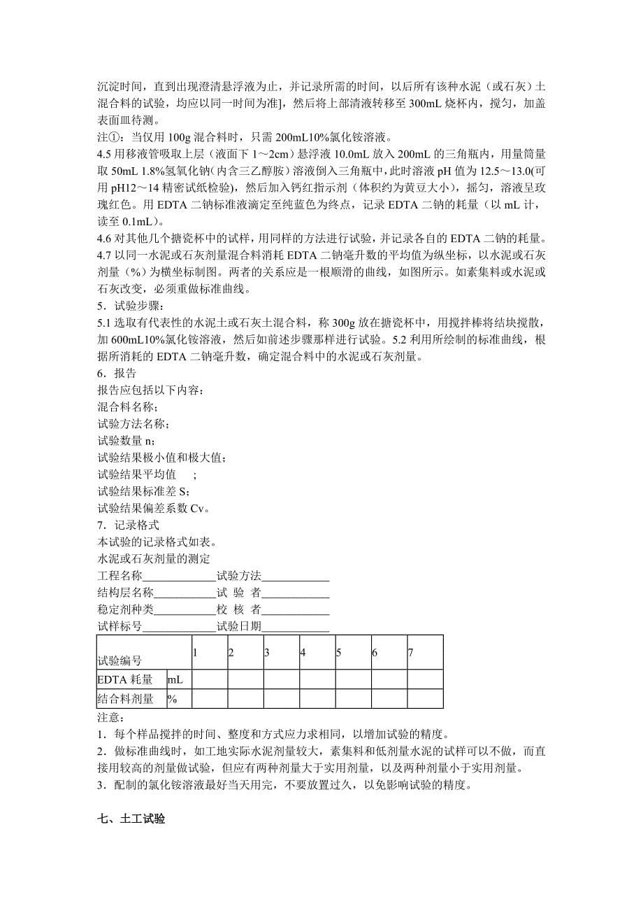 公路工程路基路面质量检测学习.docx_第5页