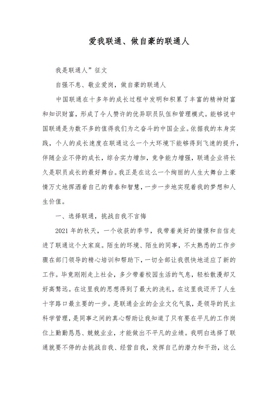 爱我联通、做自豪的联通人_第1页