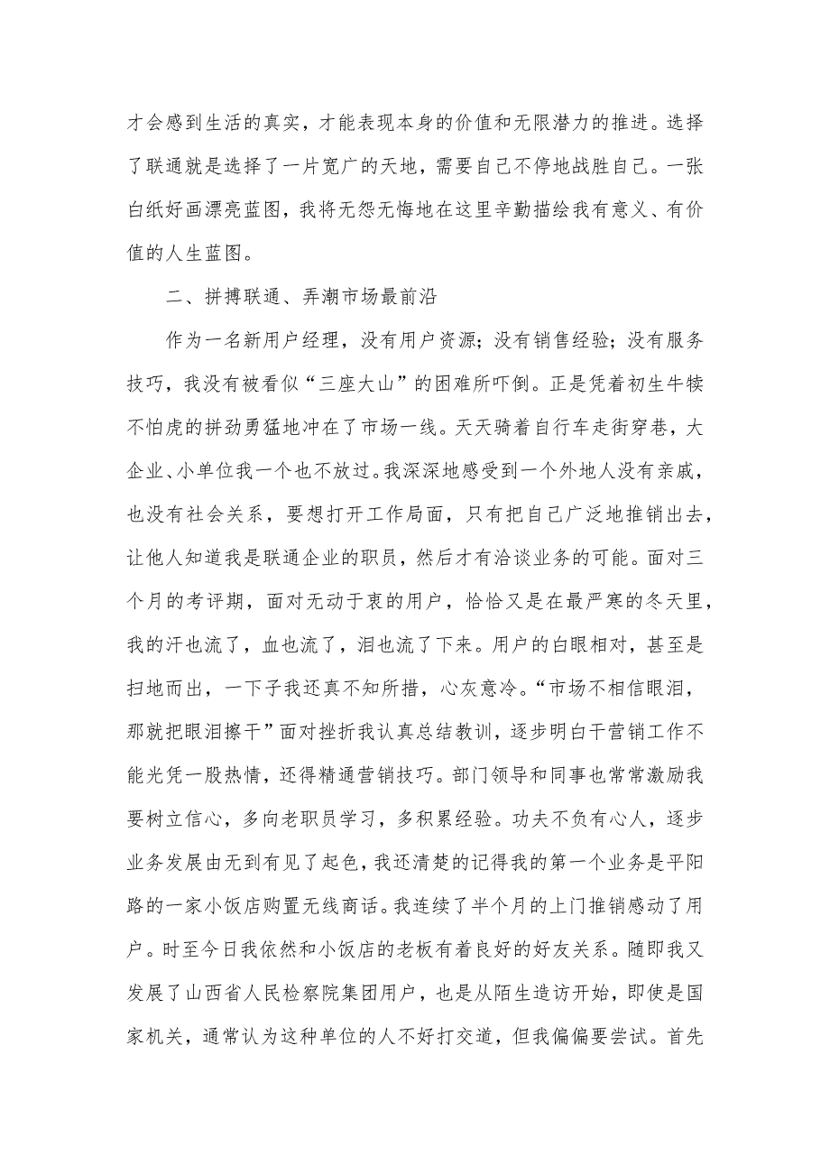 爱我联通、做自豪的联通人_第2页