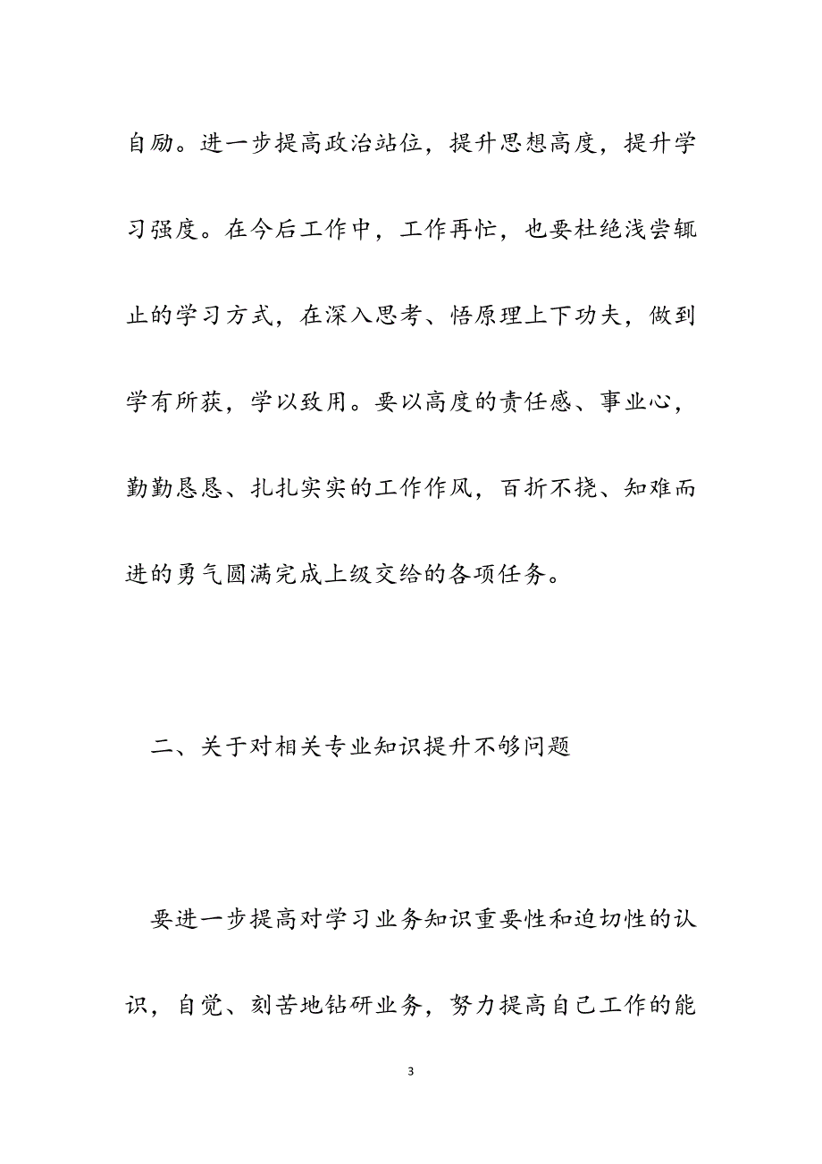 2023年主题教育期间本人检视问题清单及整改措施汇报.docx_第3页