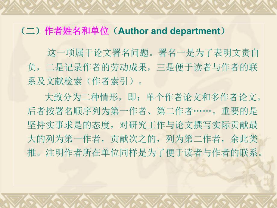 七章节学术论文基本格式及写作要求_第4页