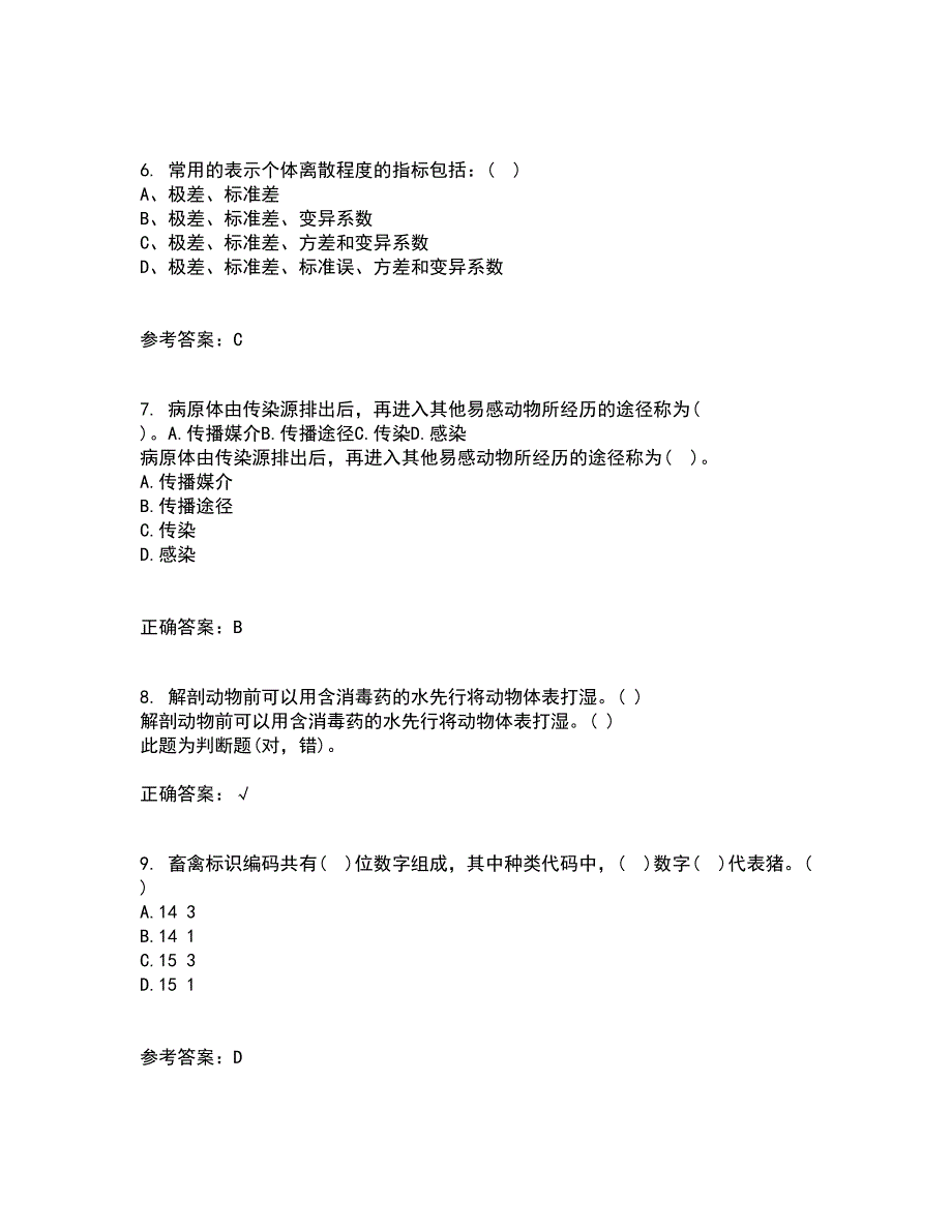 四川农业大学21秋《动物遗传应用技术本科》综合测试题库答案参考37_第2页