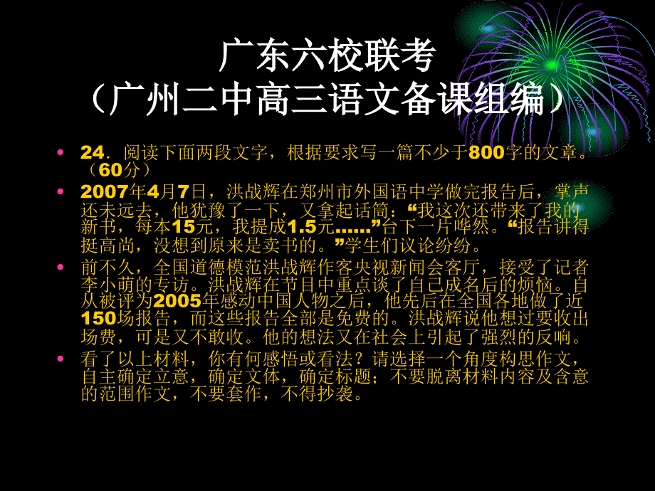 材料作文VS话题作文写法与审题谈_第2页