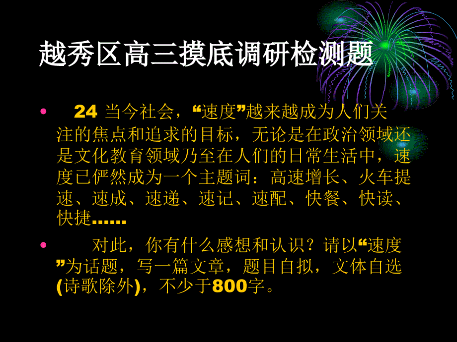 材料作文VS话题作文写法与审题谈_第3页