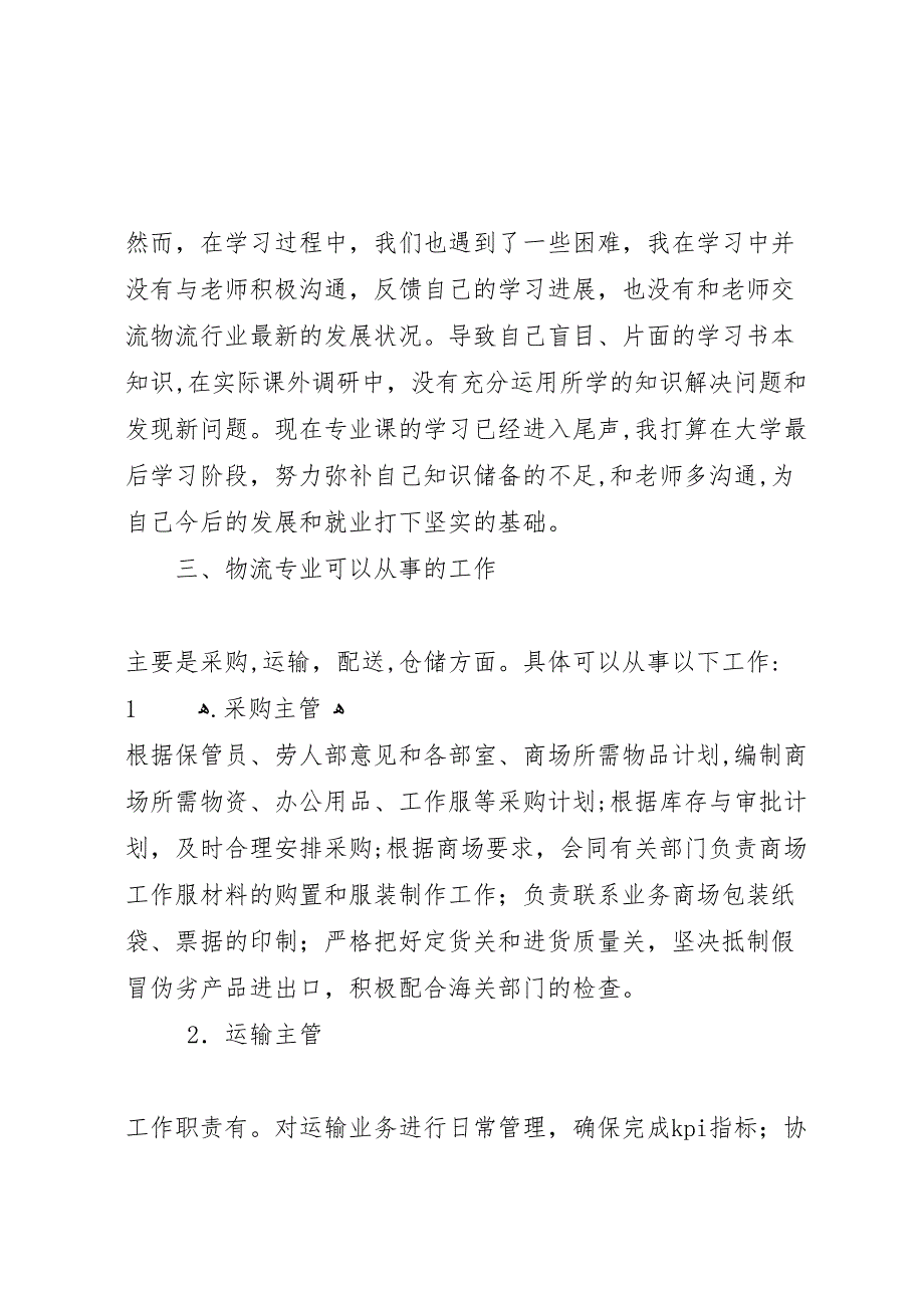 物流管理专业课程改革情况_第3页