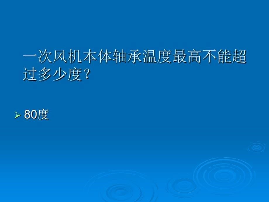 华能淮阴运行青工比赛题目_第5页