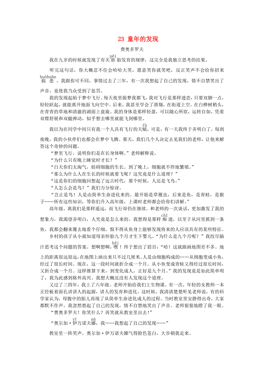 2020春五年级语文下册第八单元23童年的发现课文原文素材新人教版_第1页