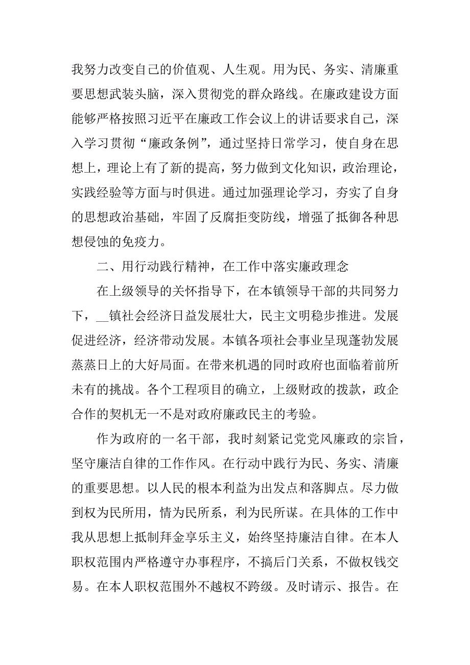 2023年领导个人述职述廉报告范文精选5篇_第2页