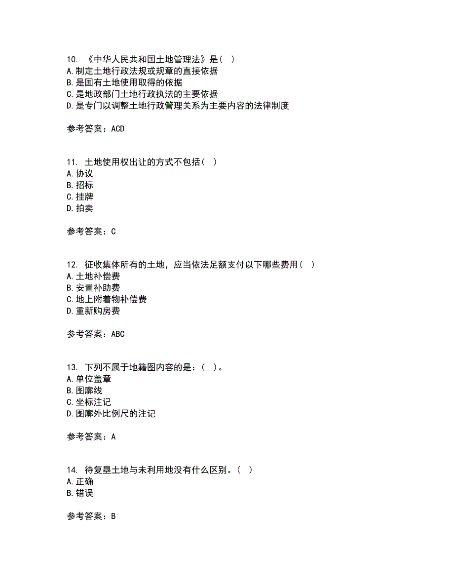 土地大连理工大学21秋《管理学》在线作业二满分答案35_第3页