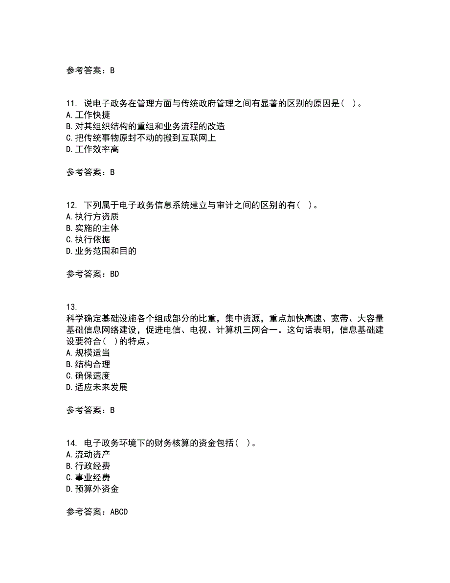 南开大学21秋《电子政务》在线作业一答案参考75_第3页