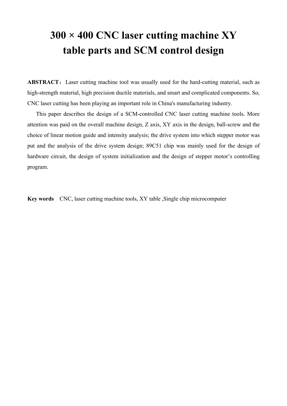 300X400数控激光切割机XY工作台部件及单片机控制设计毕业论文_第2页