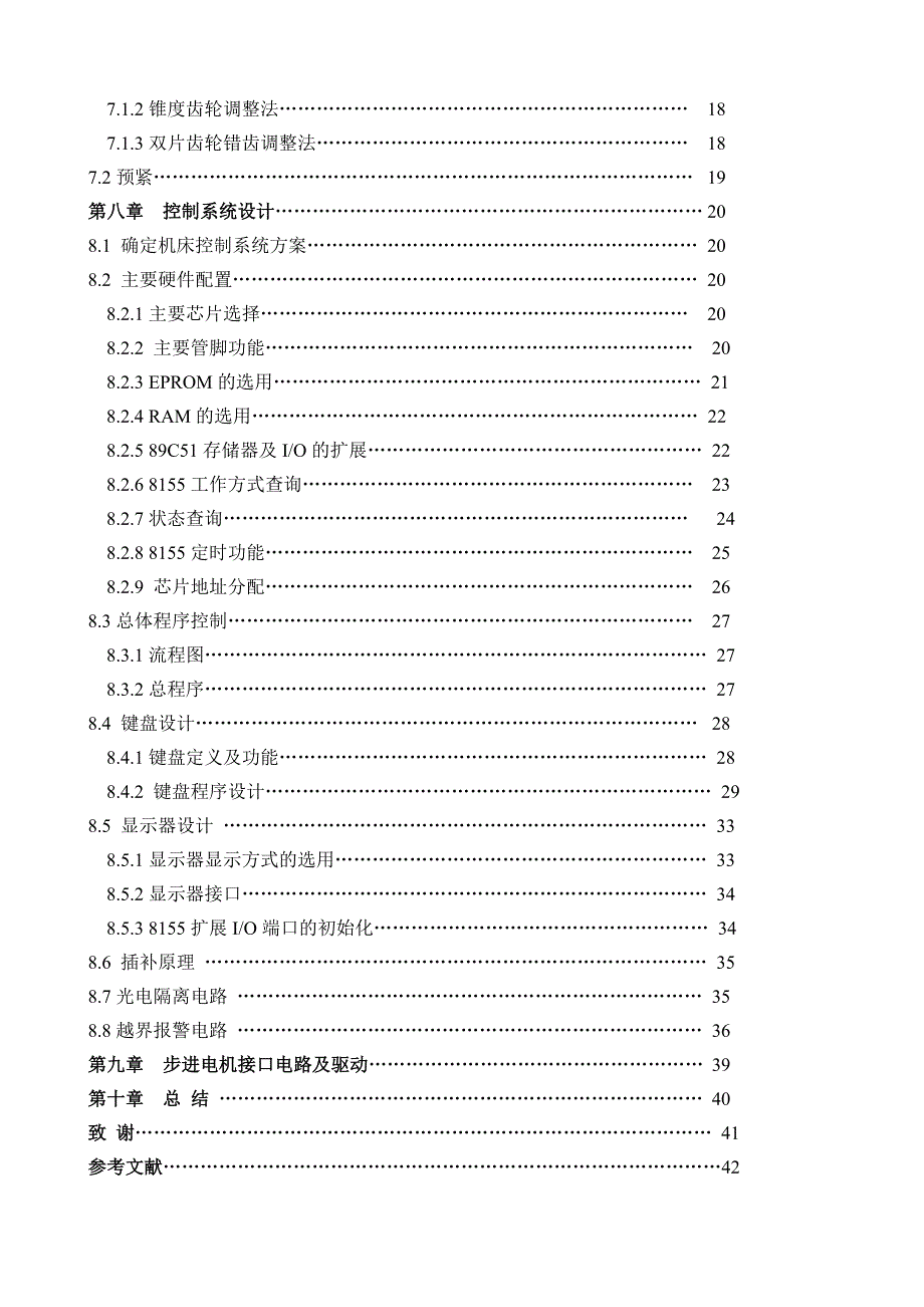 300X400数控激光切割机XY工作台部件及单片机控制设计毕业论文_第4页