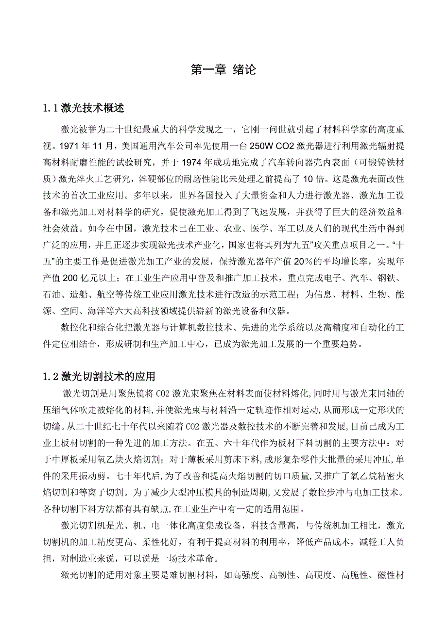 300X400数控激光切割机XY工作台部件及单片机控制设计毕业论文_第5页