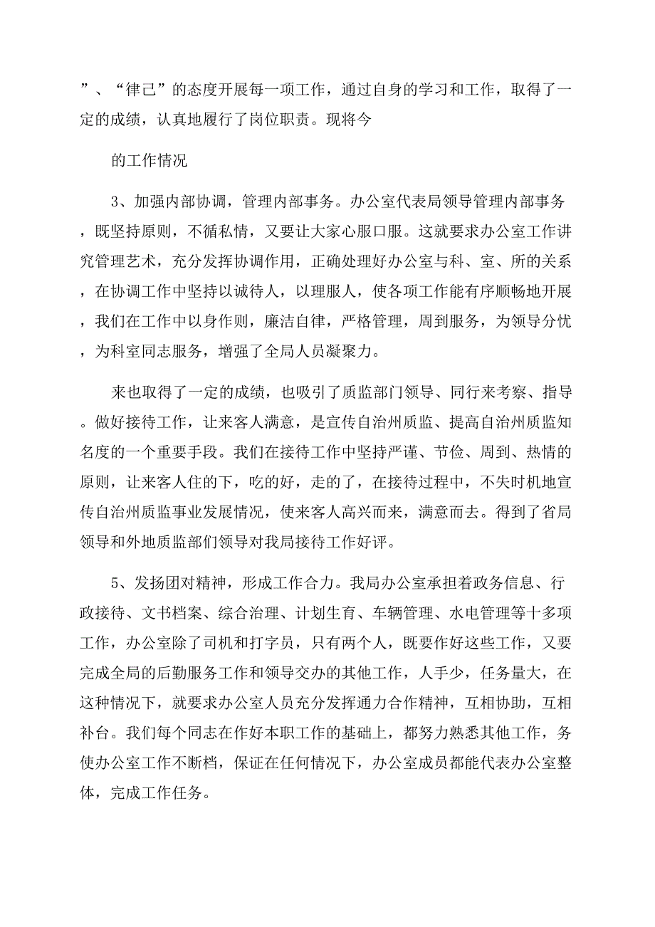 2023办公室主任个人总结(精选15篇).docx_第3页