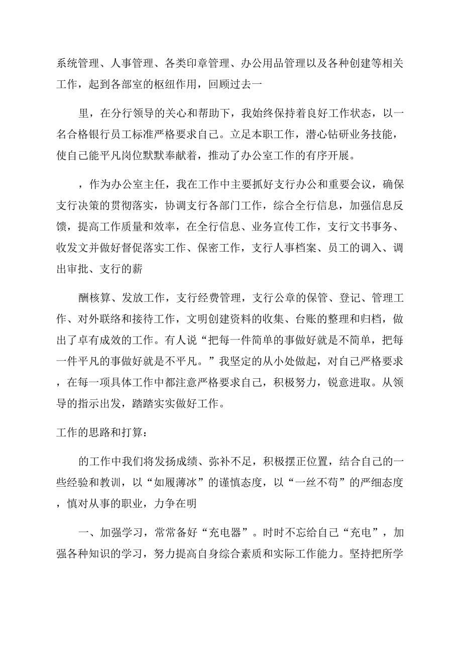 2023办公室主任个人总结(精选15篇).docx_第5页