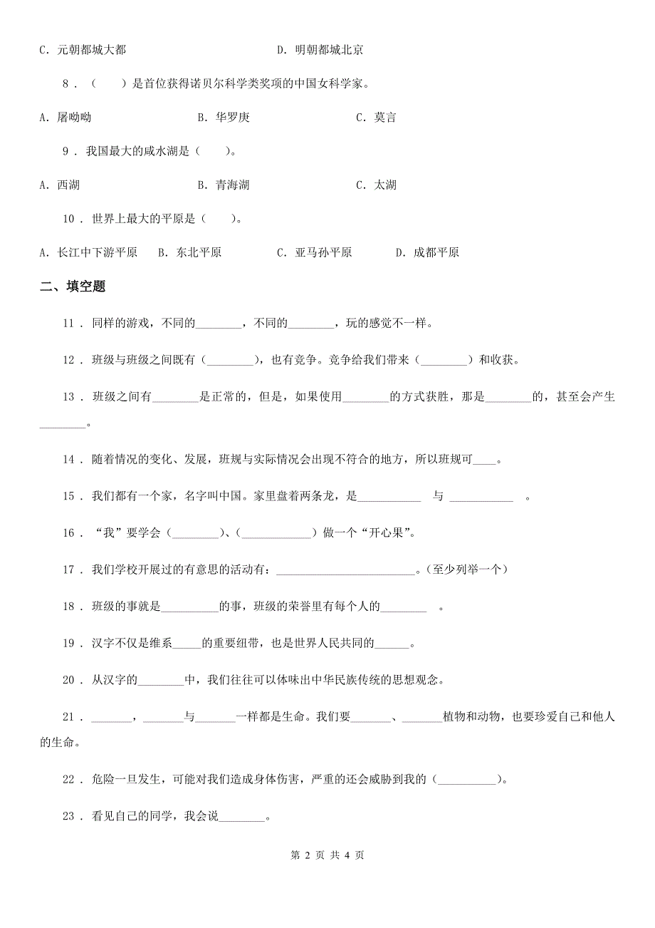 合肥市2019-2020学年度五年级上册期末考试道德与法治试卷（一）（I）卷_第2页