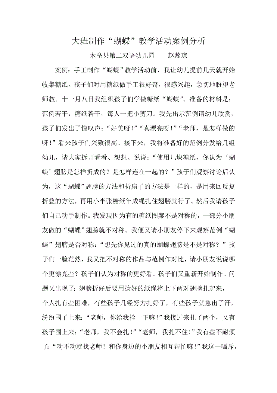 大班制作蝴蝶教学活动案例分析_第1页