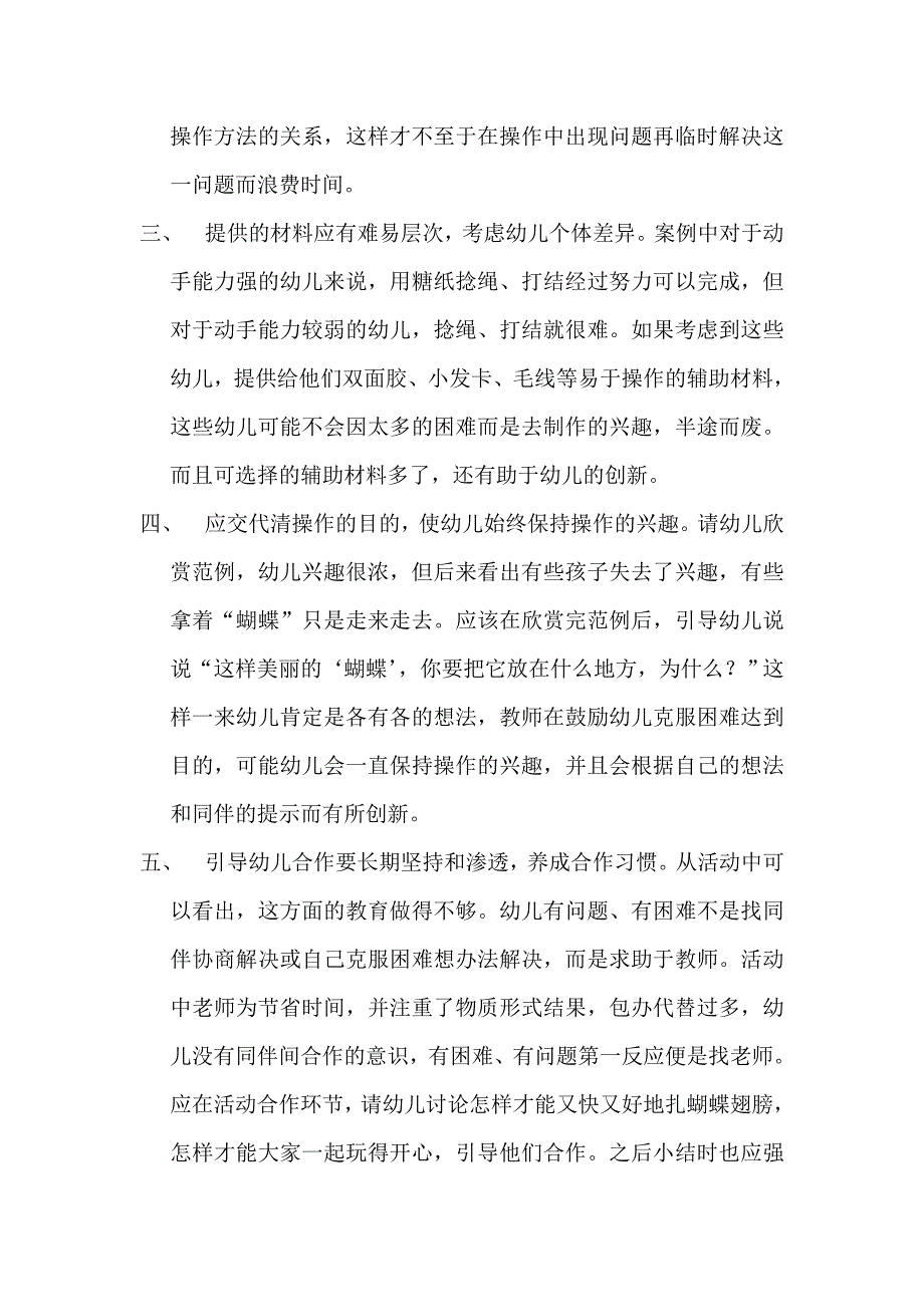 大班制作蝴蝶教学活动案例分析_第3页