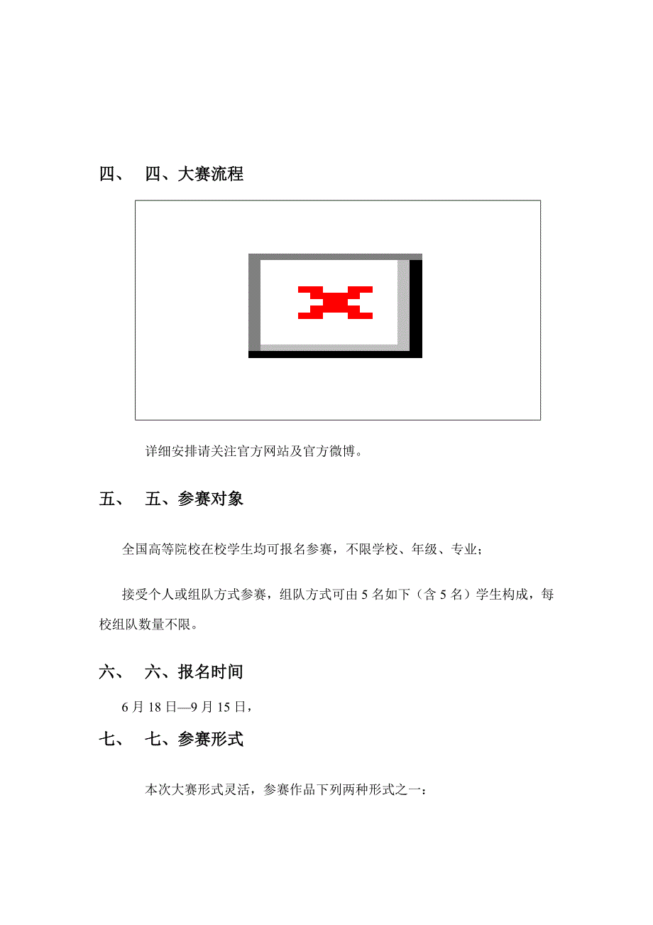 2023年首届东软睿道杯APPS创新大赛活动方案_第2页