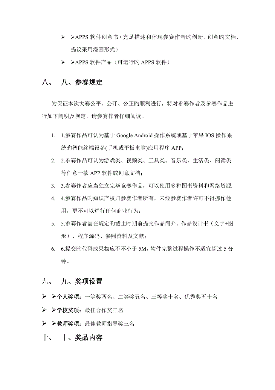 2023年首届东软睿道杯APPS创新大赛活动方案_第3页