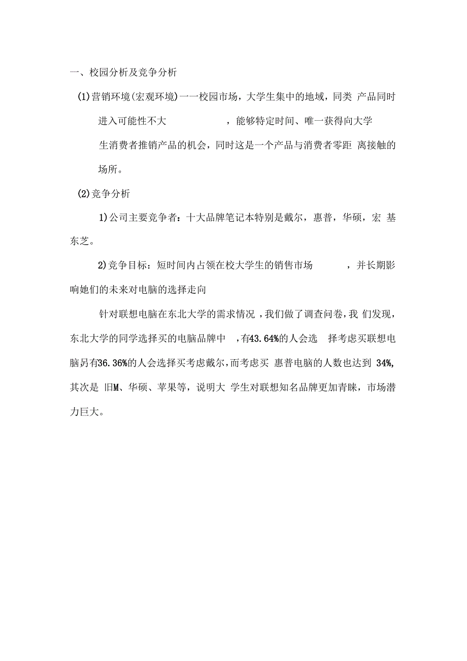 联想电脑校园营销方案策划书_第2页