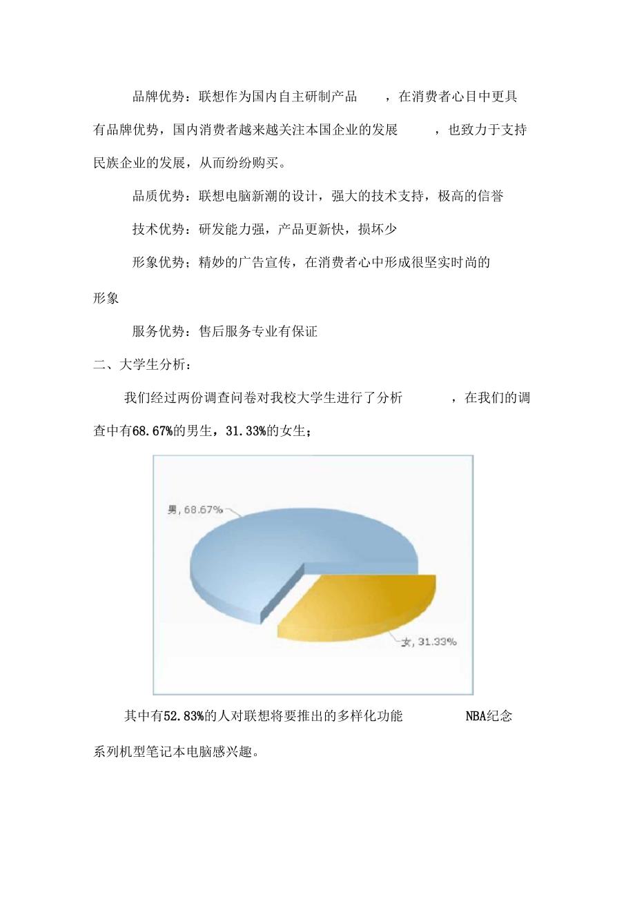 联想电脑校园营销方案策划书_第4页