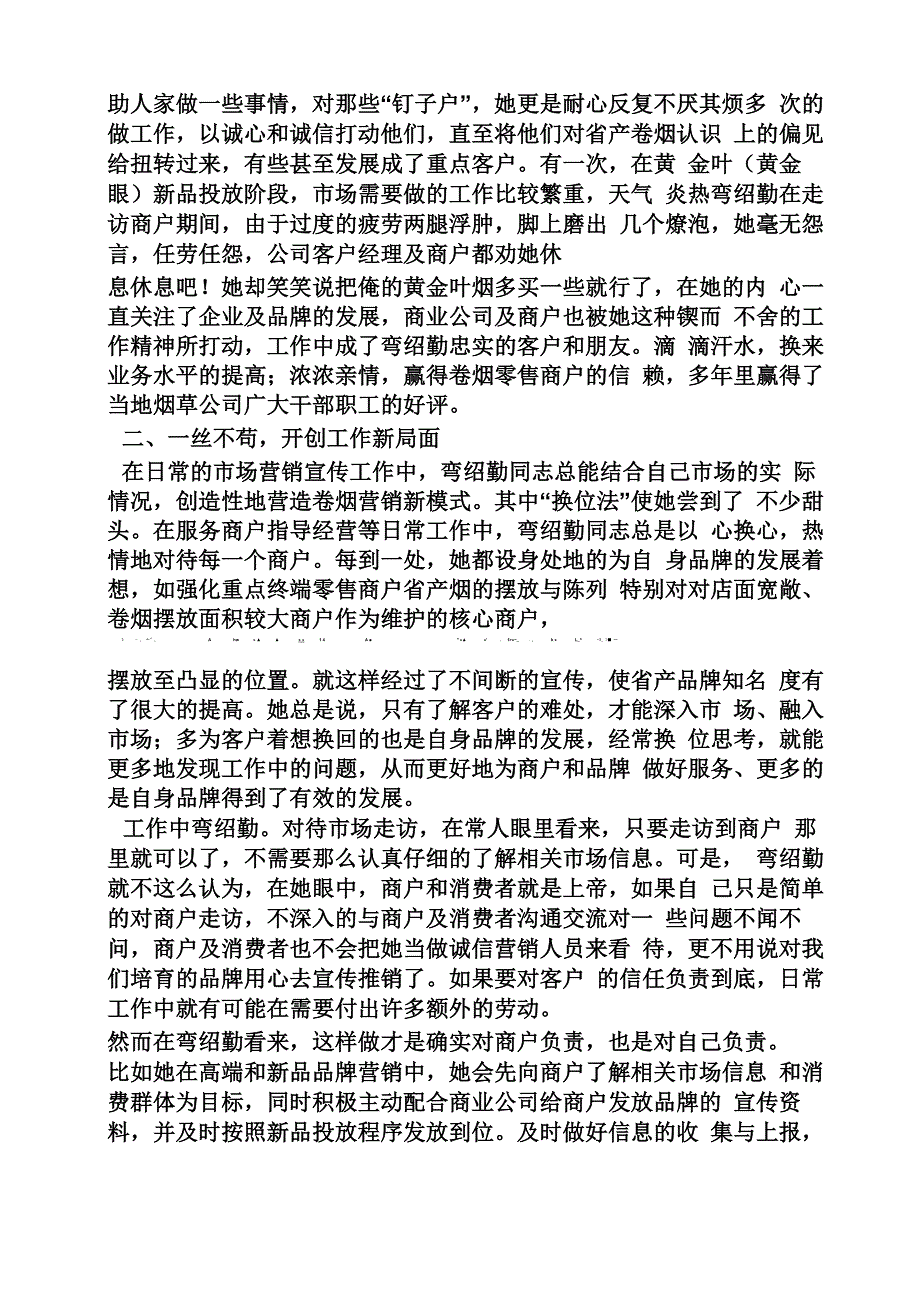 优秀销售员工事迹材料_第2页