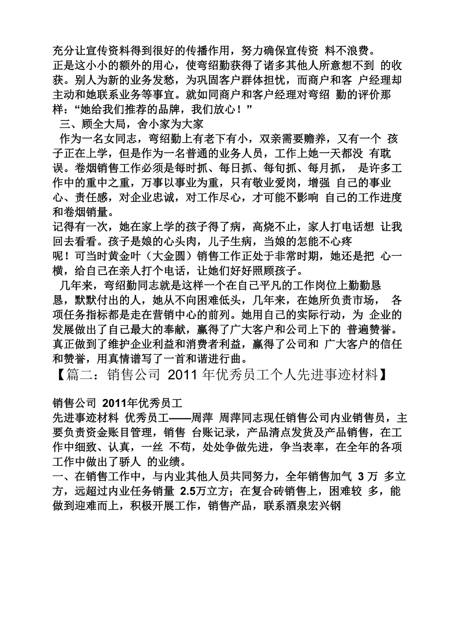 优秀销售员工事迹材料_第3页