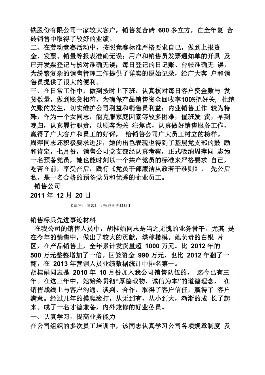 优秀销售员工事迹材料_第4页