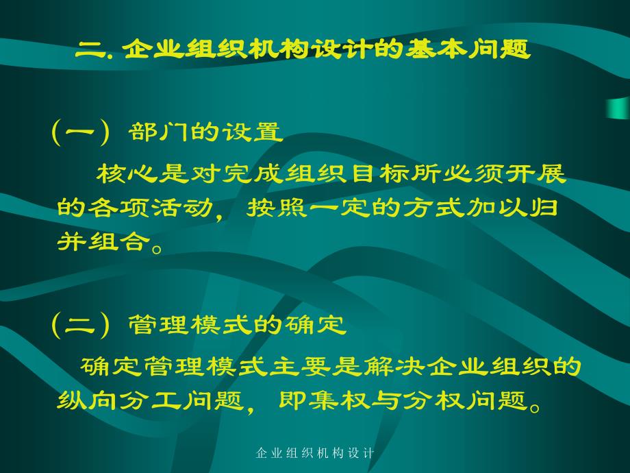 企 业 组 织 机 构 设 计课件_第4页