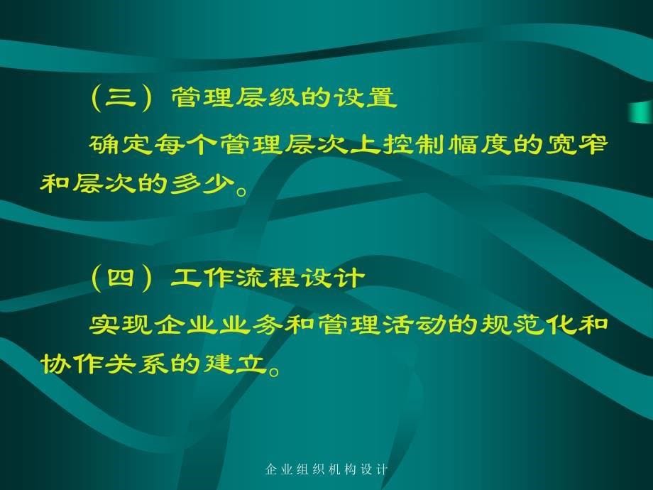 企 业 组 织 机 构 设 计课件_第5页