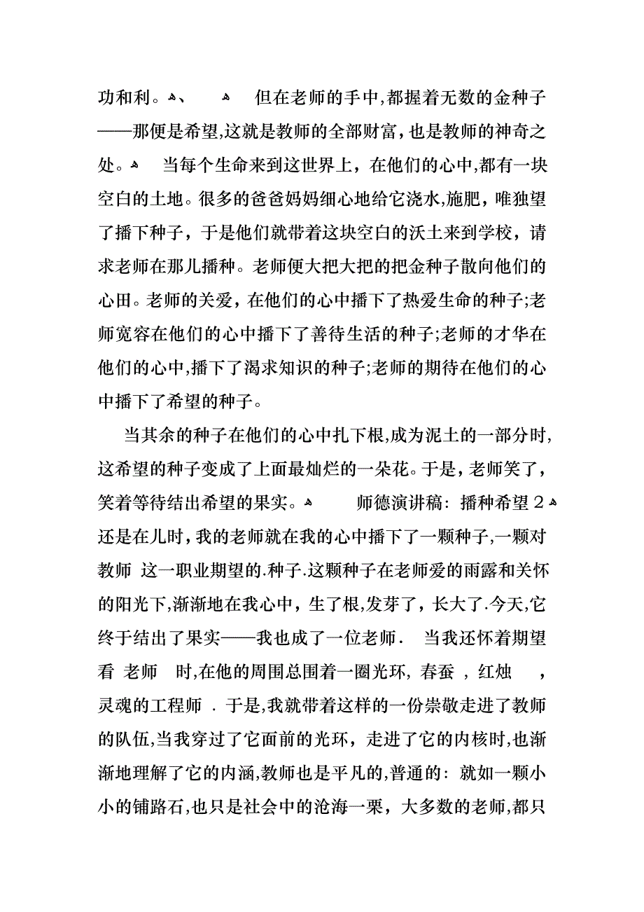 师德演讲稿播种希望_第2页