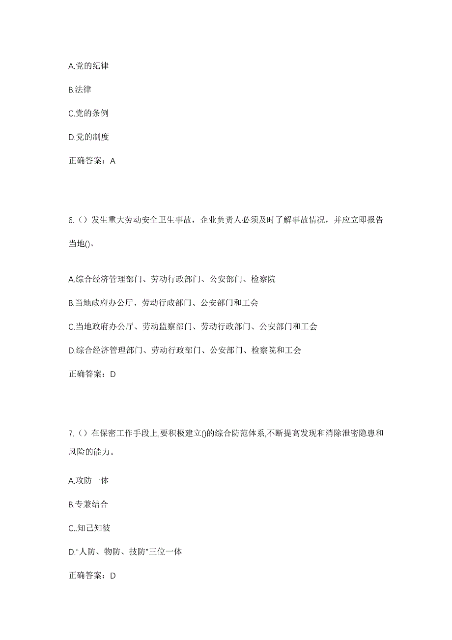 2023年甘肃省陇南市西和县洛峪镇古合村社区工作人员考试模拟题及答案_第3页