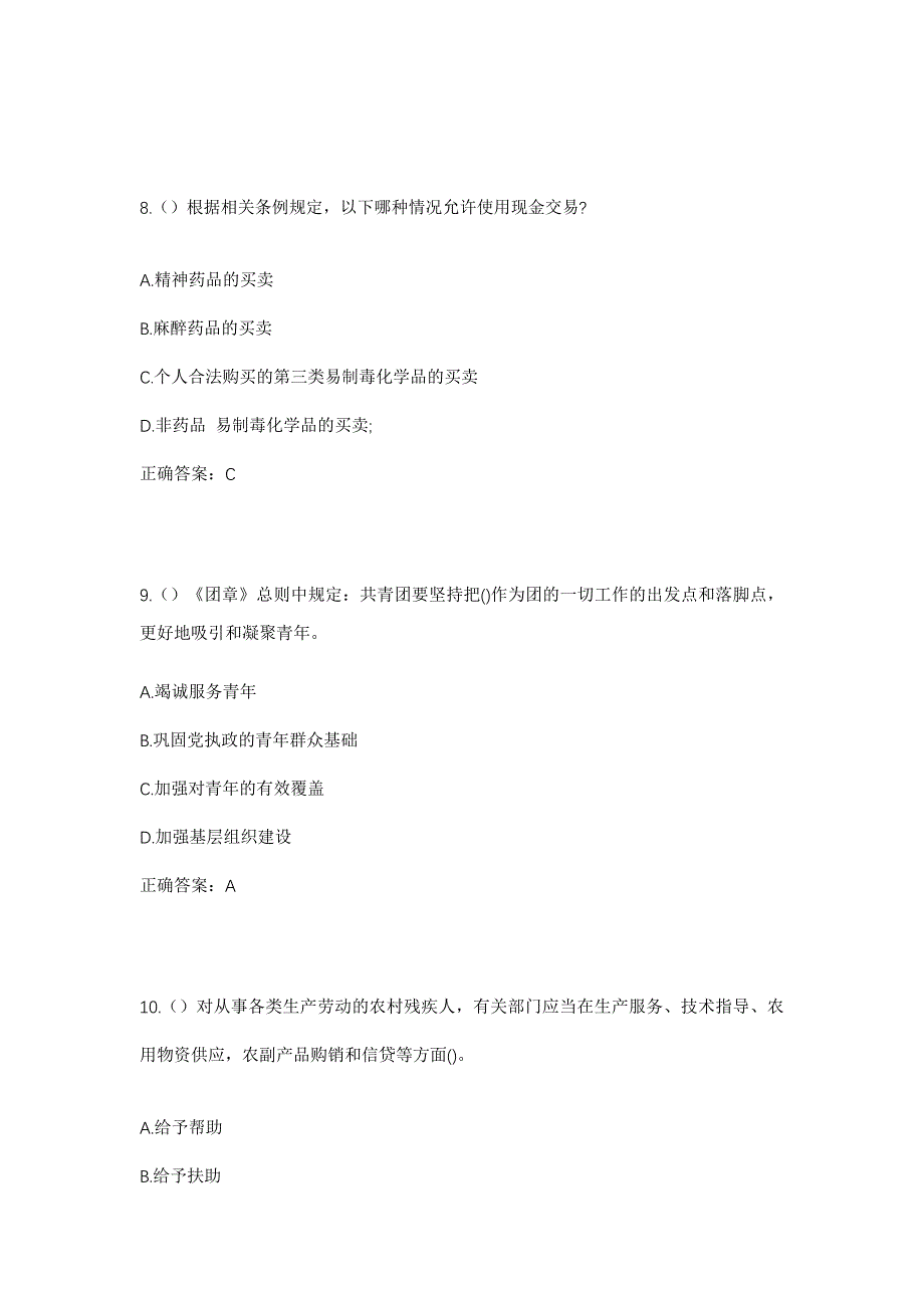 2023年甘肃省陇南市西和县洛峪镇古合村社区工作人员考试模拟题及答案_第4页