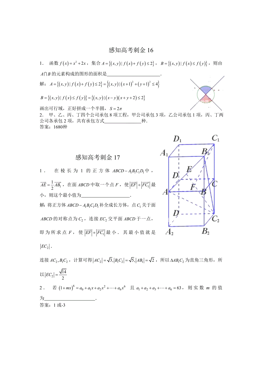 高考数学一轮复习感知高考刺金四百题：第16—20题含答案解析_第1页