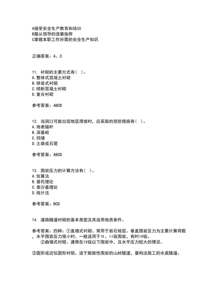 吉林大学21春《隧道工程》在线作业二满分答案41_第3页