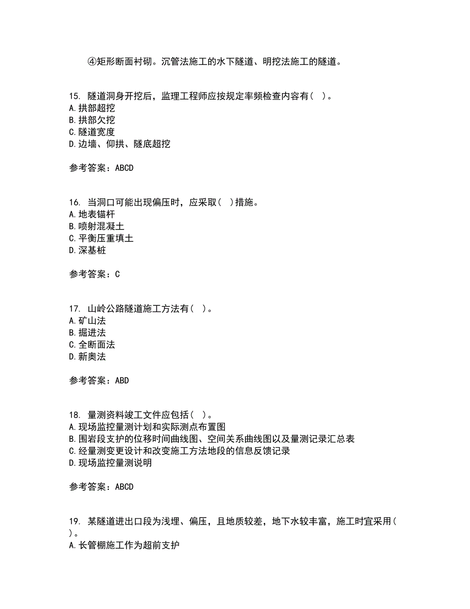 吉林大学21春《隧道工程》在线作业二满分答案41_第4页