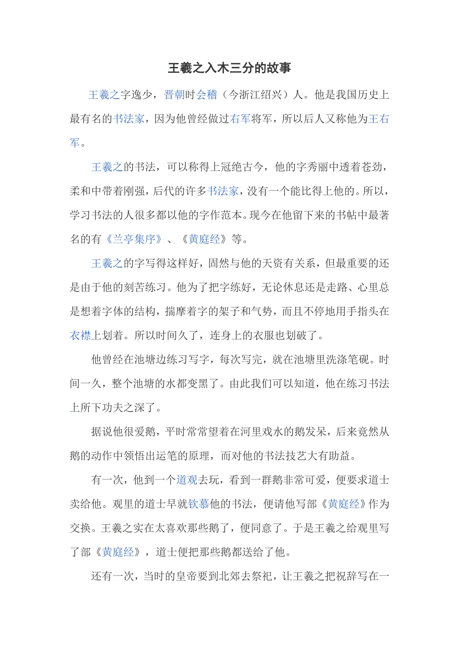 王羲之入木三分的故事_第1页