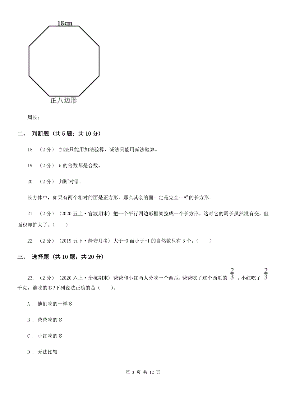 辽宁省本溪市2020年小学数学毕业模拟考试模拟卷 9_第3页