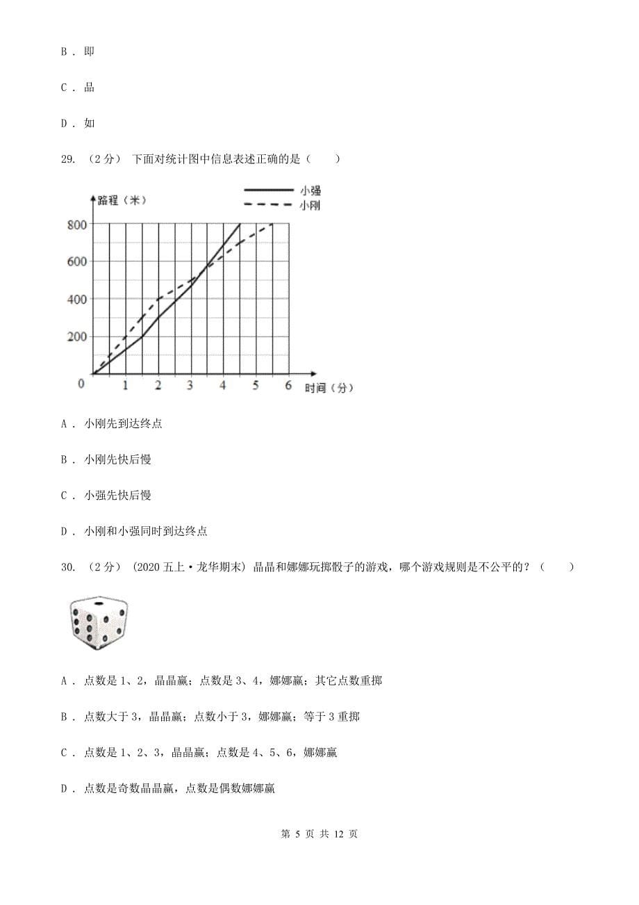 辽宁省本溪市2020年小学数学毕业模拟考试模拟卷 9_第5页