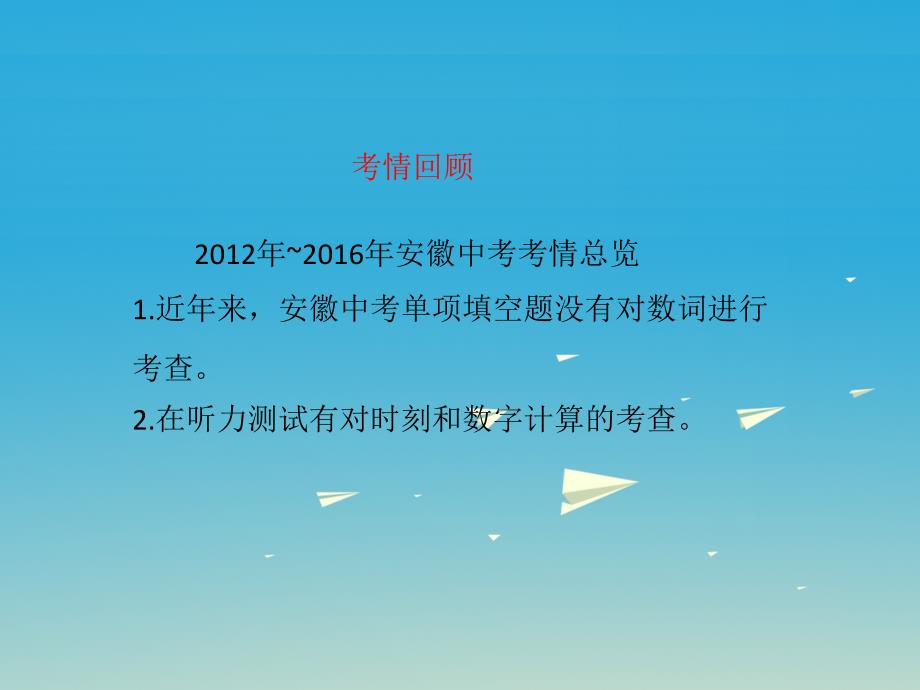 中考英语复习 语法突破专项篇 专题四 数词课件_第2页