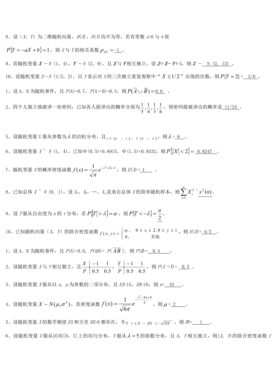 概率论和数理统计期末考试题库_第2页