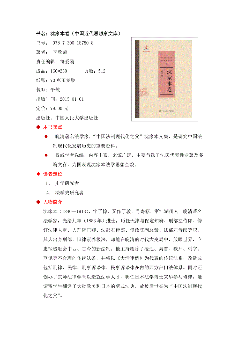 沈家本卷中国近代思想家文库中国人民大学出版社电子邮件系统_第1页