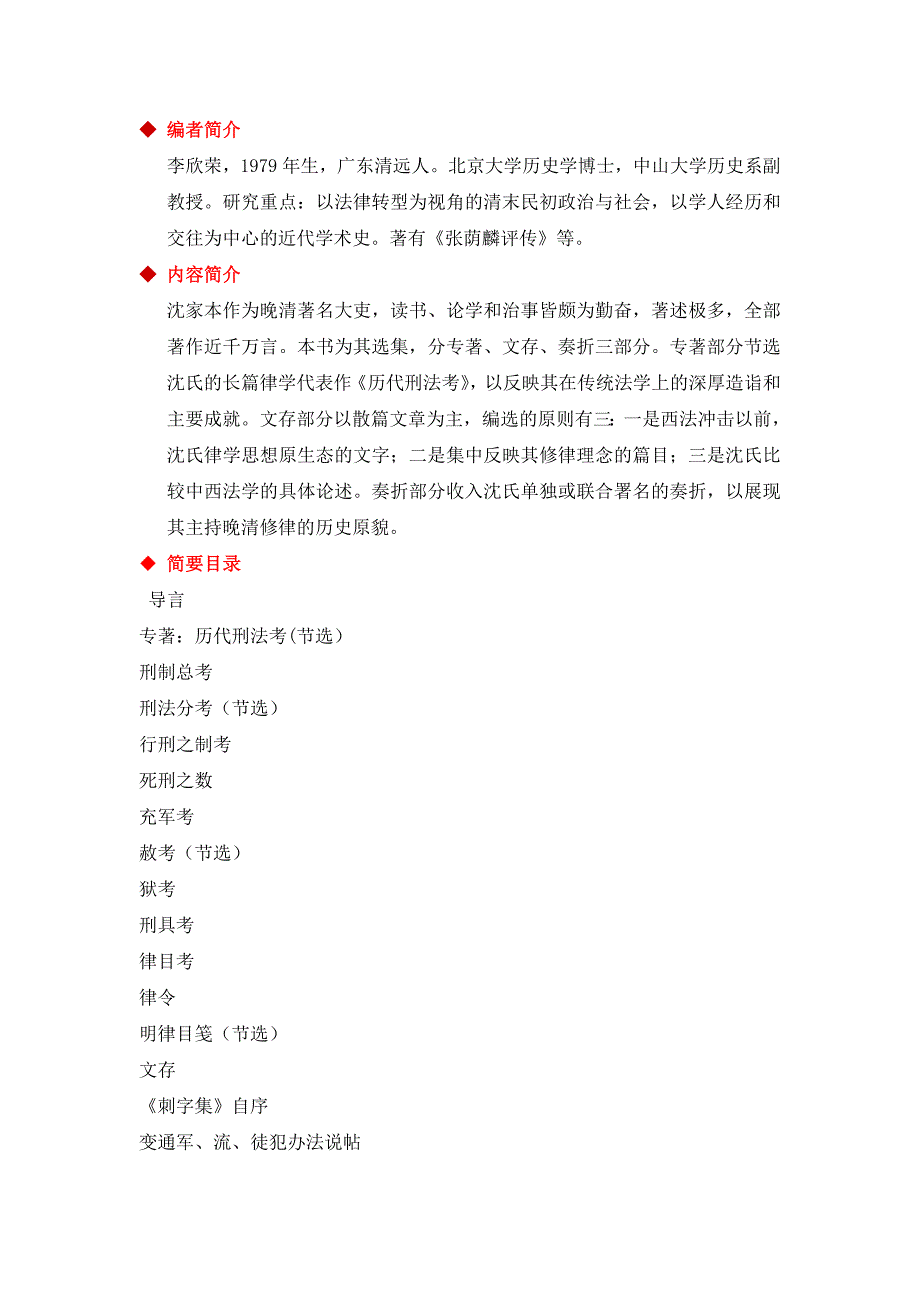 沈家本卷中国近代思想家文库中国人民大学出版社电子邮件系统_第2页