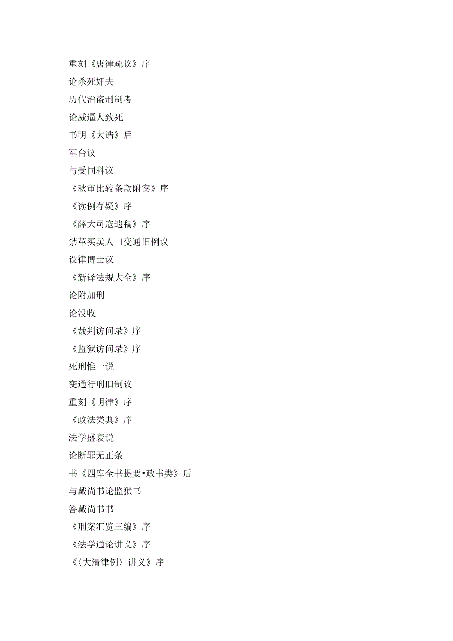 沈家本卷中国近代思想家文库中国人民大学出版社电子邮件系统_第3页